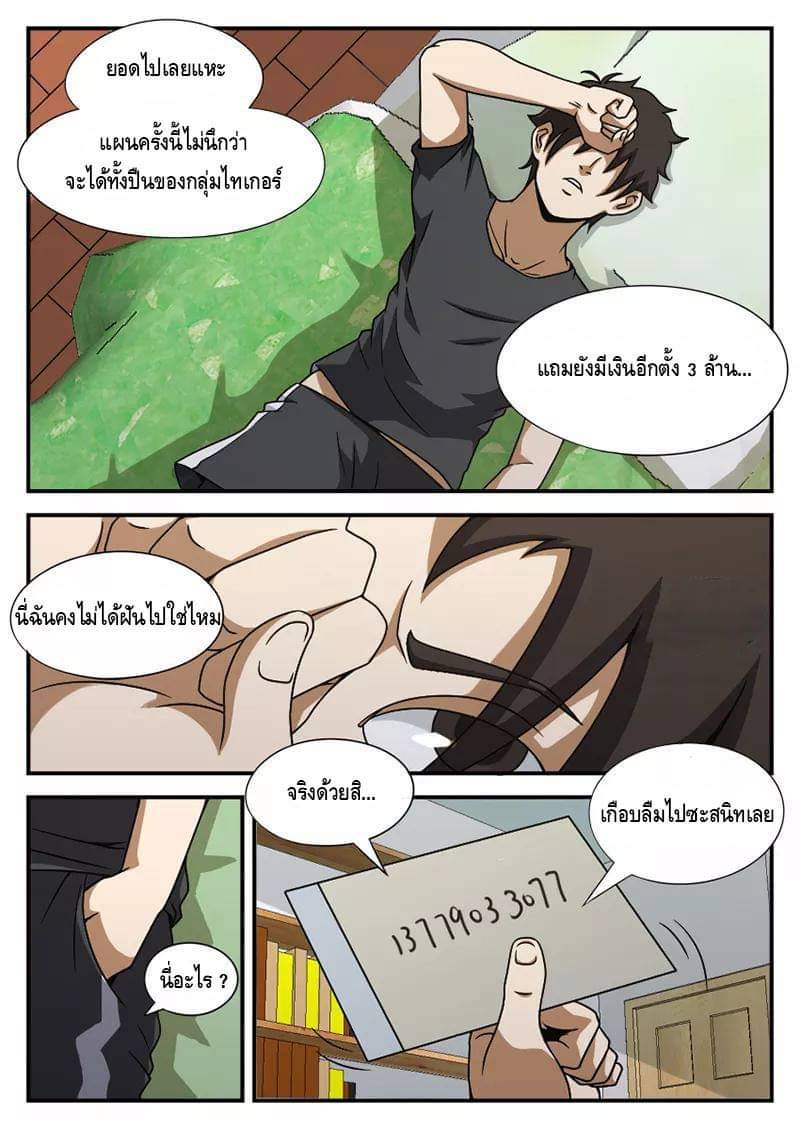 Xie wen dong ตอนที่ 25 หน้า 22