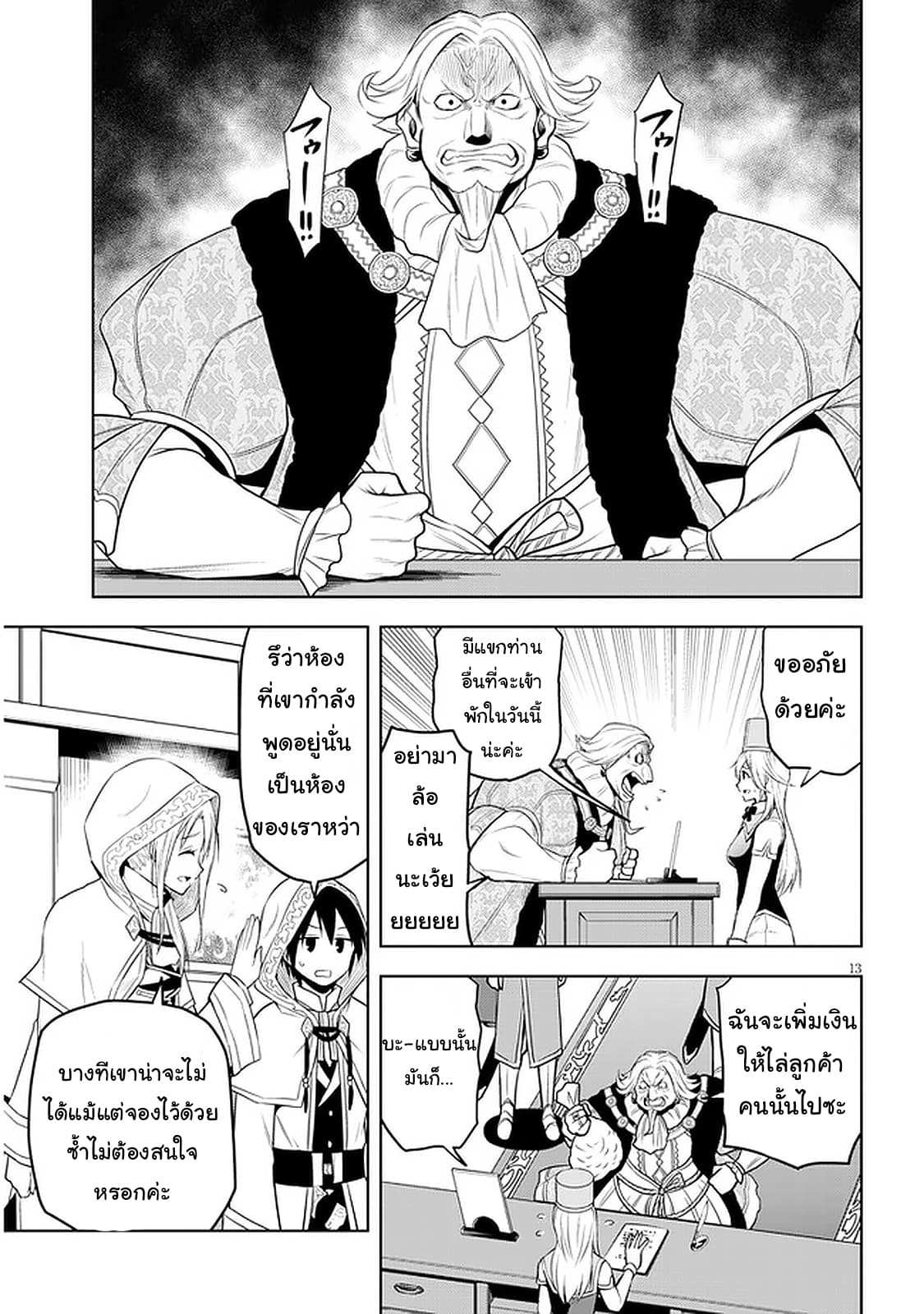 ผมจะกลืนกินหินเวทย์และกลายเป็นผู้ที่แข็งแกร่งที่สุด ตอนที่ 31 หน้า 13