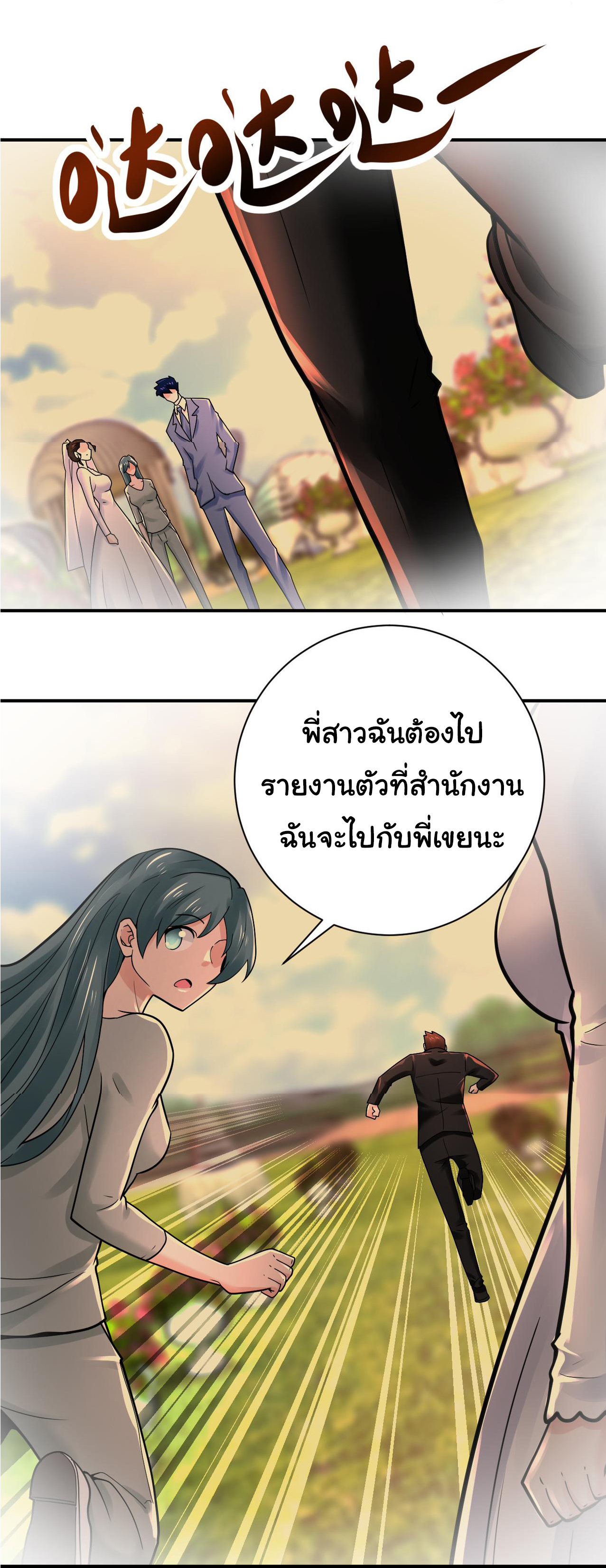 Apocalyptic Super System ตอนที่ 340 หน้า 26