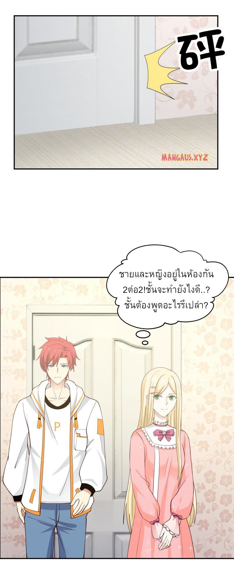 I have dragon in my body ตอนที่ 141 หน้า 11