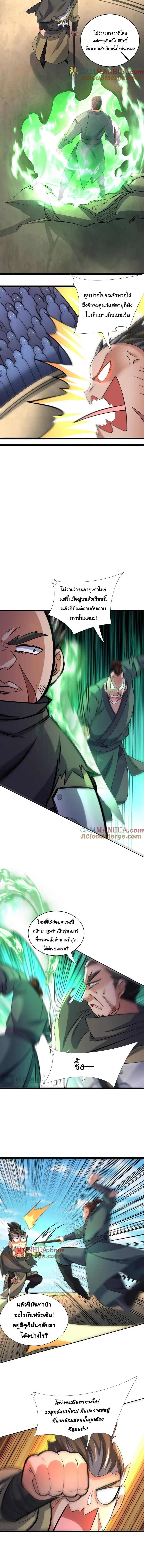 เทพเซียนหมื่นวิถี ตอนที่ 44 หน้า 6