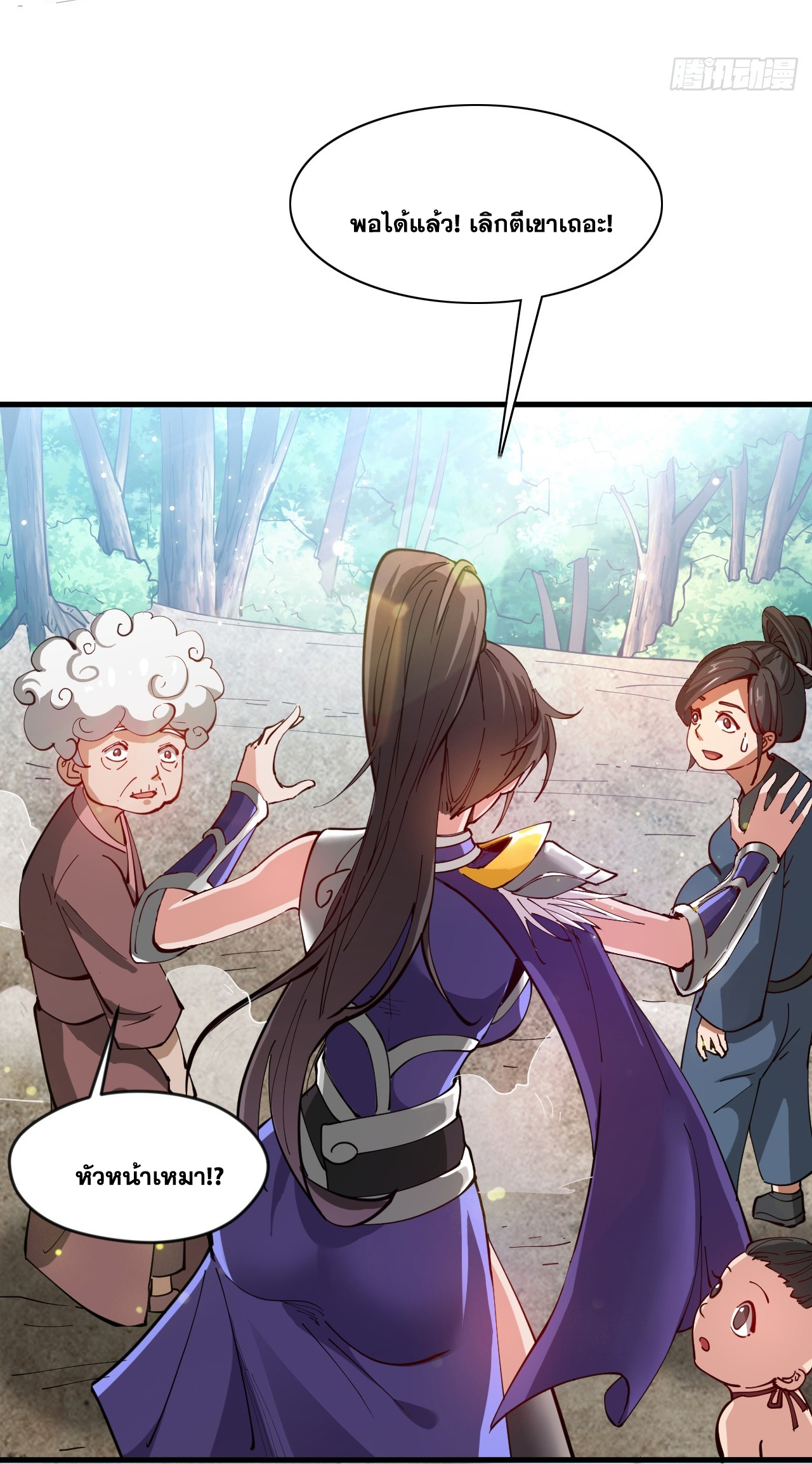 ข้าอยู่อย่างสันโดษมากว่า 100,000 ปี (ทันจีน) ตอนที่ 31 หน้า 39