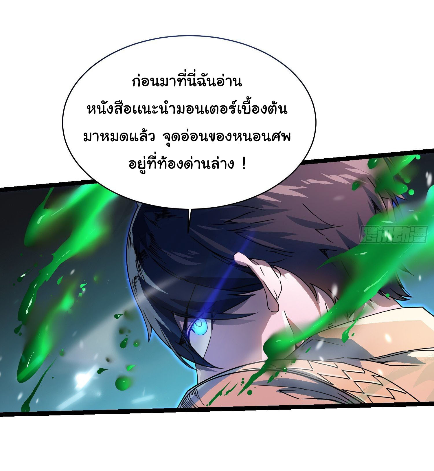 ขอให้ข้าเป็นราชาเเห่งเหล่ามอนเตอร์ ( starting from awakening the king of monsters ) ตอนที่ 3 หน้า 4