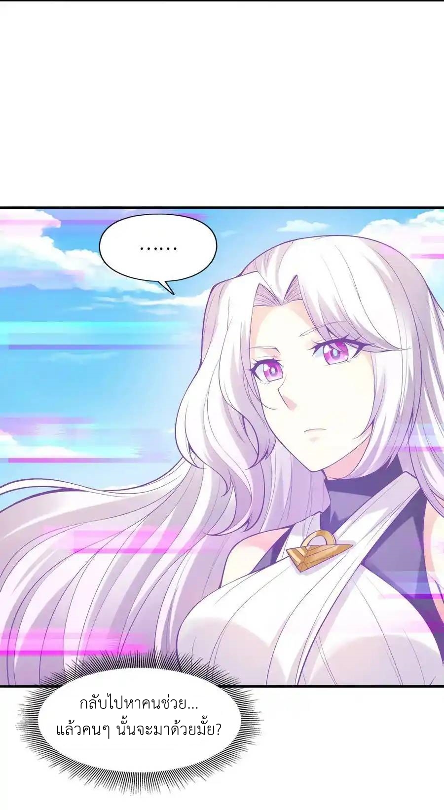 My Harem Is Entirely Female Demon Villains ตอนที่ 60 หน้า 21