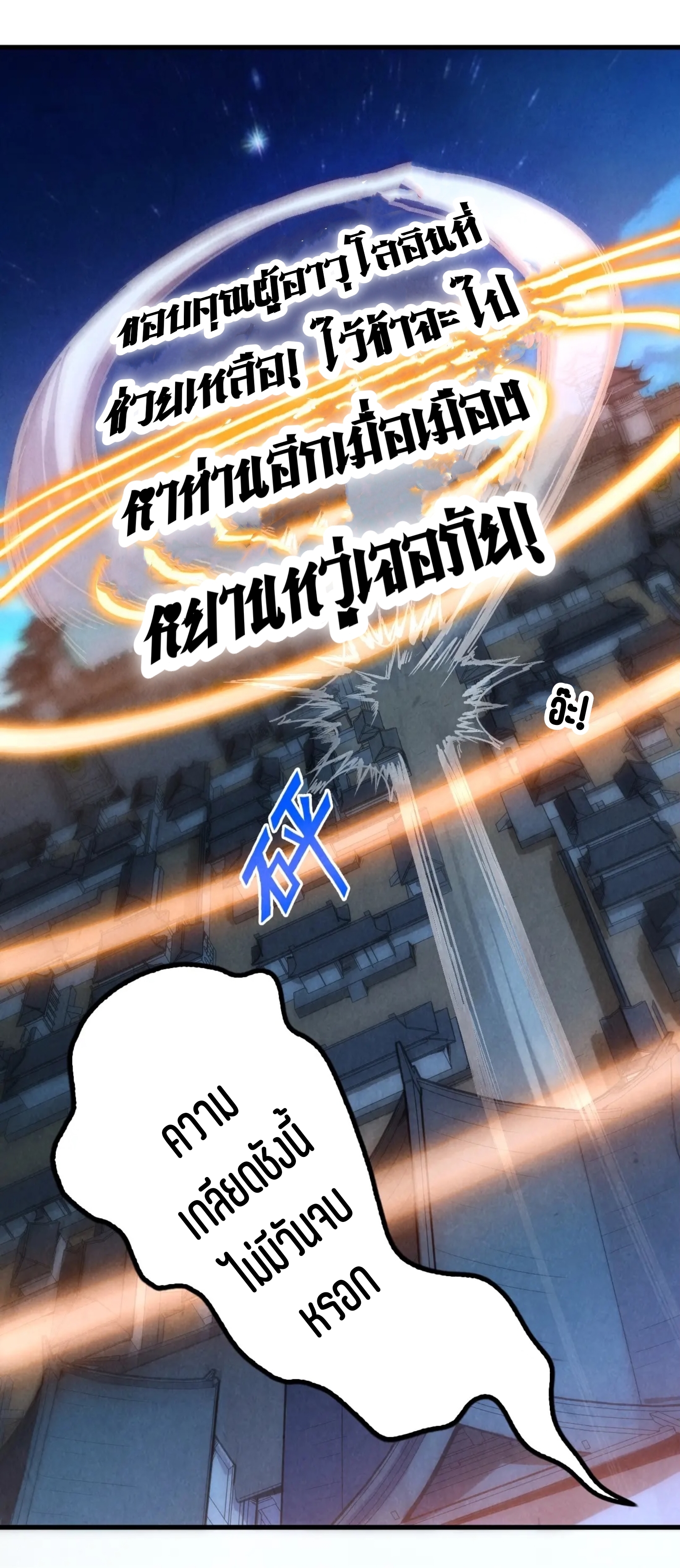 มหาเทพนิรันดร์กาล ตอนที่ 50 หน้า 8