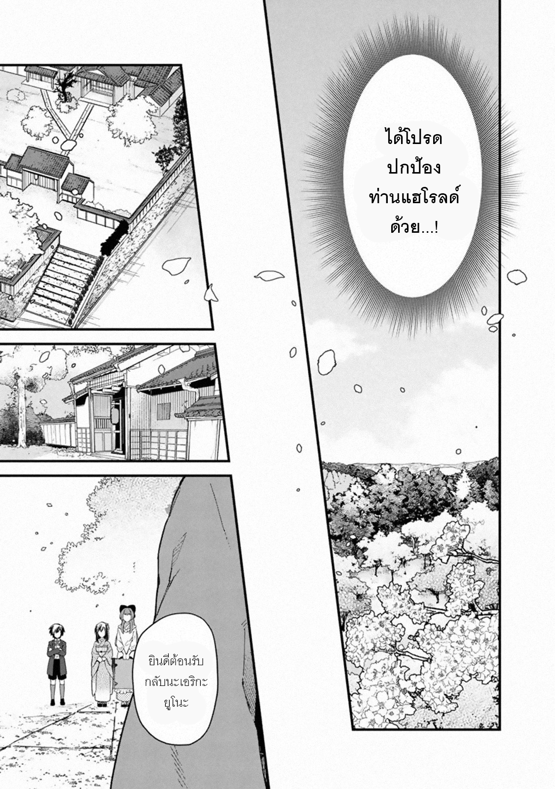 My Death Flags Show No Sign Of Ending ตอนที่ 17 หน้า 13