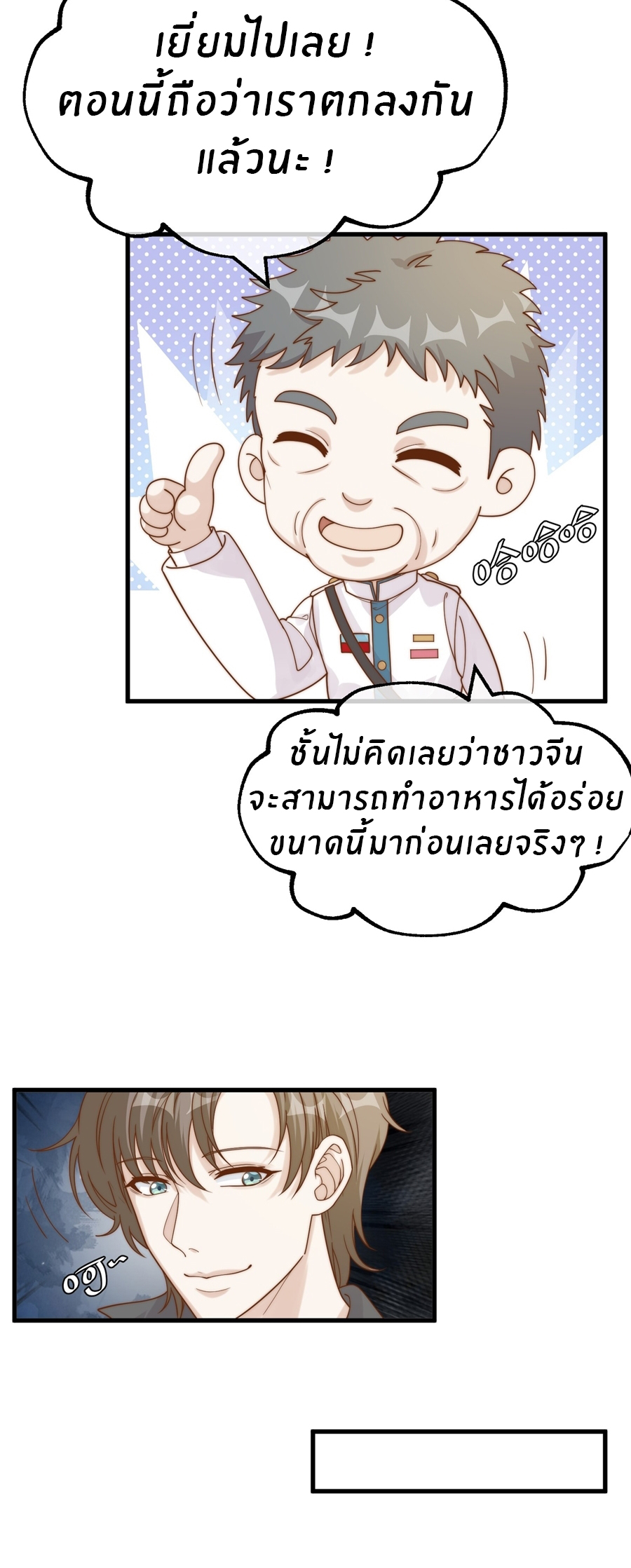God Fisherman ตอนที่ 316 หน้า 20