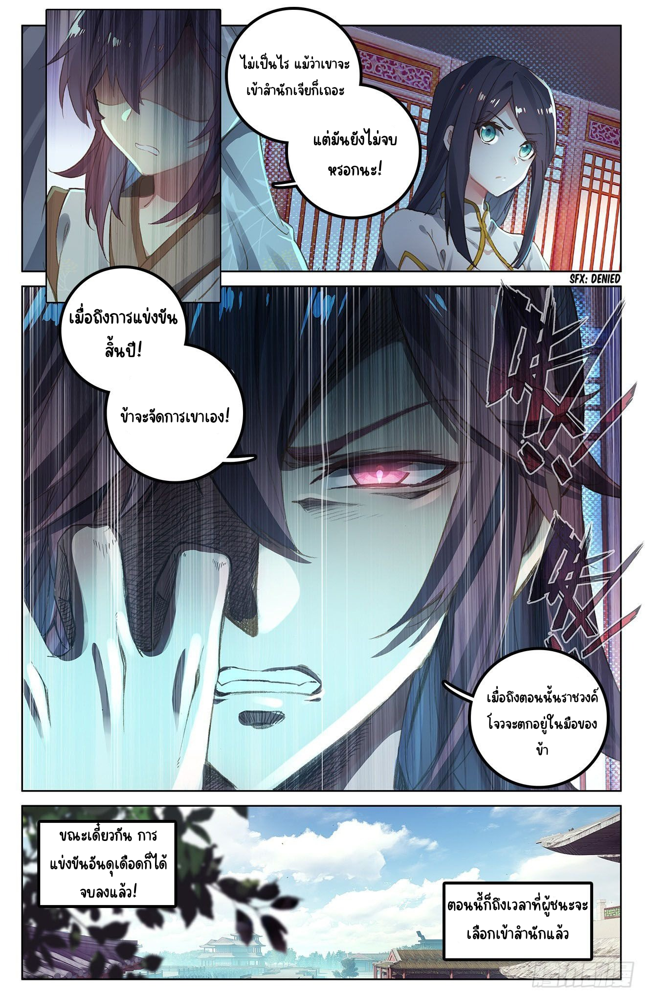 yuan zun ตอนที่ 2 หน้า 4