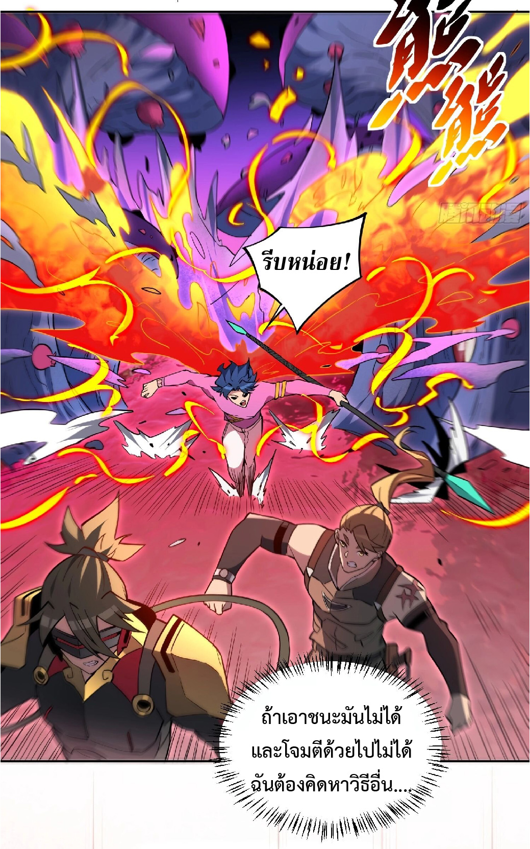 The People On Earth Are Too Ferocious ตอนที่ 160 หน้า 37