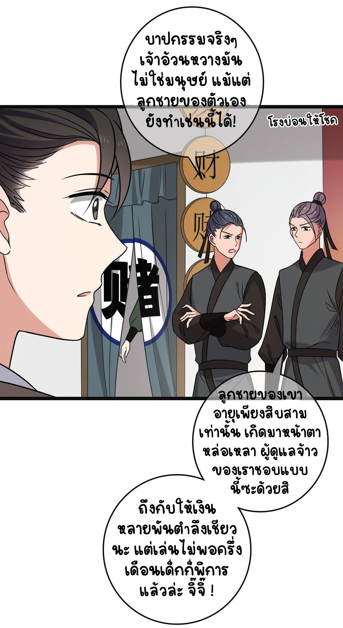 ปิ๊งรักทรราชจอมลวง ตอนที่ 74 หน้า 34