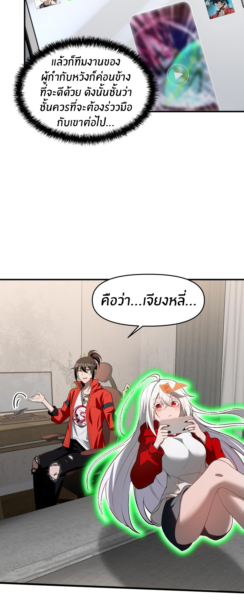 During the live broadcast, I proposed to the female ghost - she really agreed?! ตอนที่ 11 หน้า 16