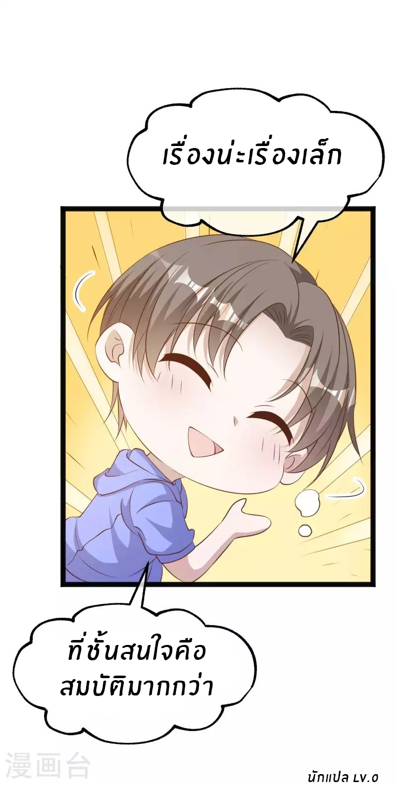 God Fisherman ตอนที่ 223 หน้า 30