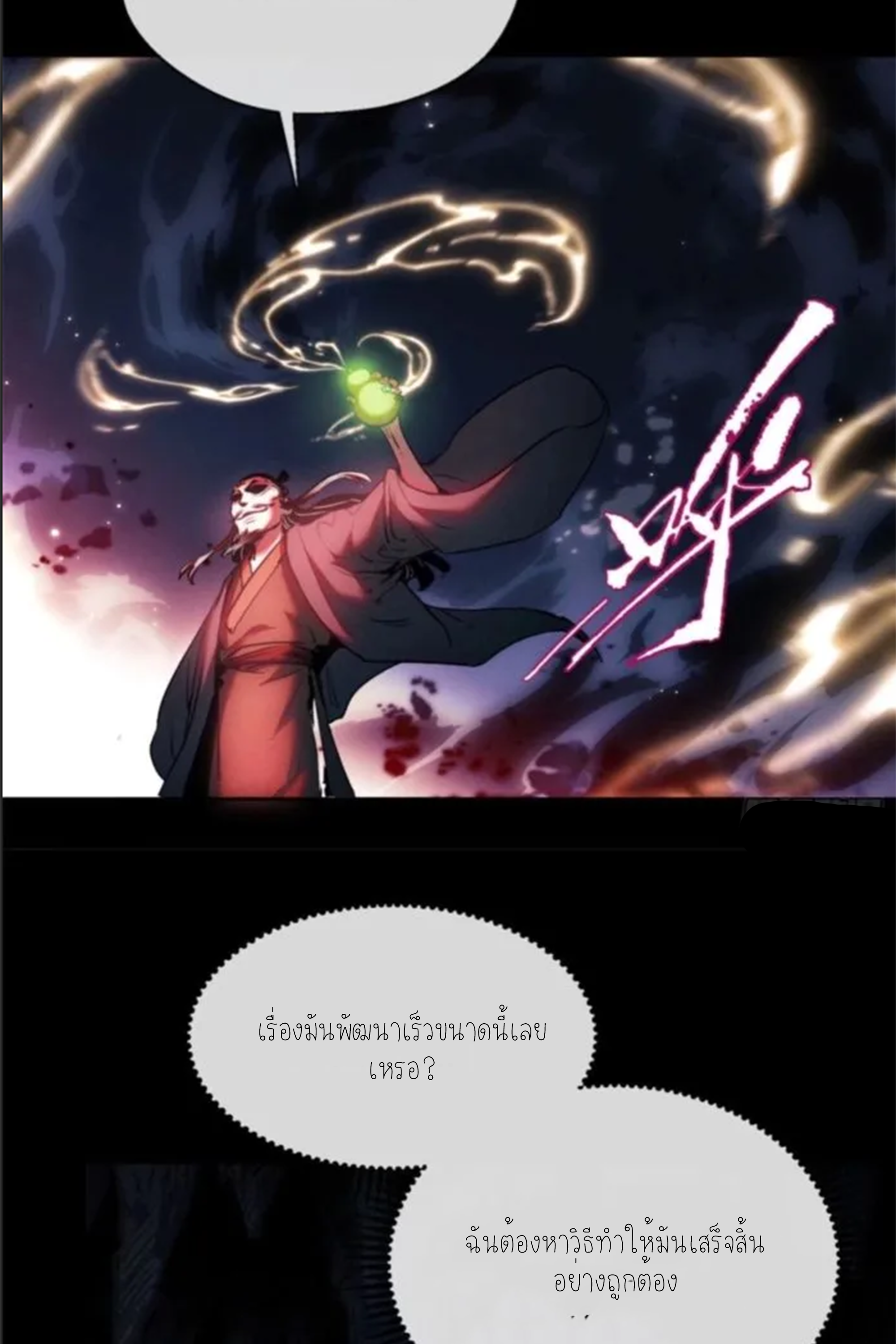 เซียนพิศวงแห่งวิถีลี้ลับ~ ตอนที่ 9 หน้า 41