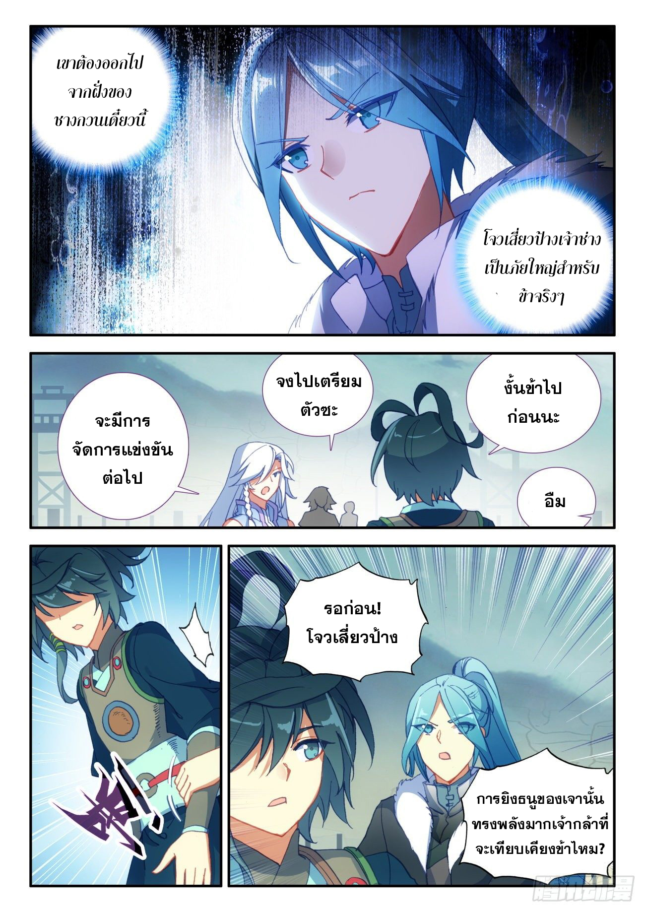 Heavenly jewel change ตอนที่ 35 หน้า 10