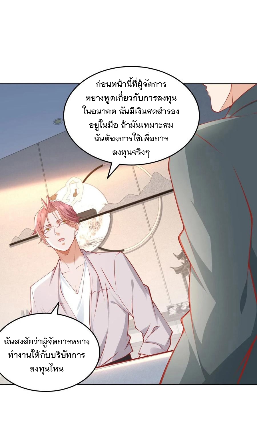 ฉันมีระบบเรียกรถในตำนานสุดเทพ ตอนที่ 39 หน้า 27