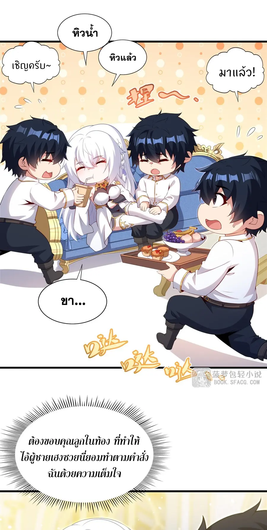 Shut Up, Evil Dragon! I don't want to raise a child with you anymore ตอนที่ 77 หน้า 2