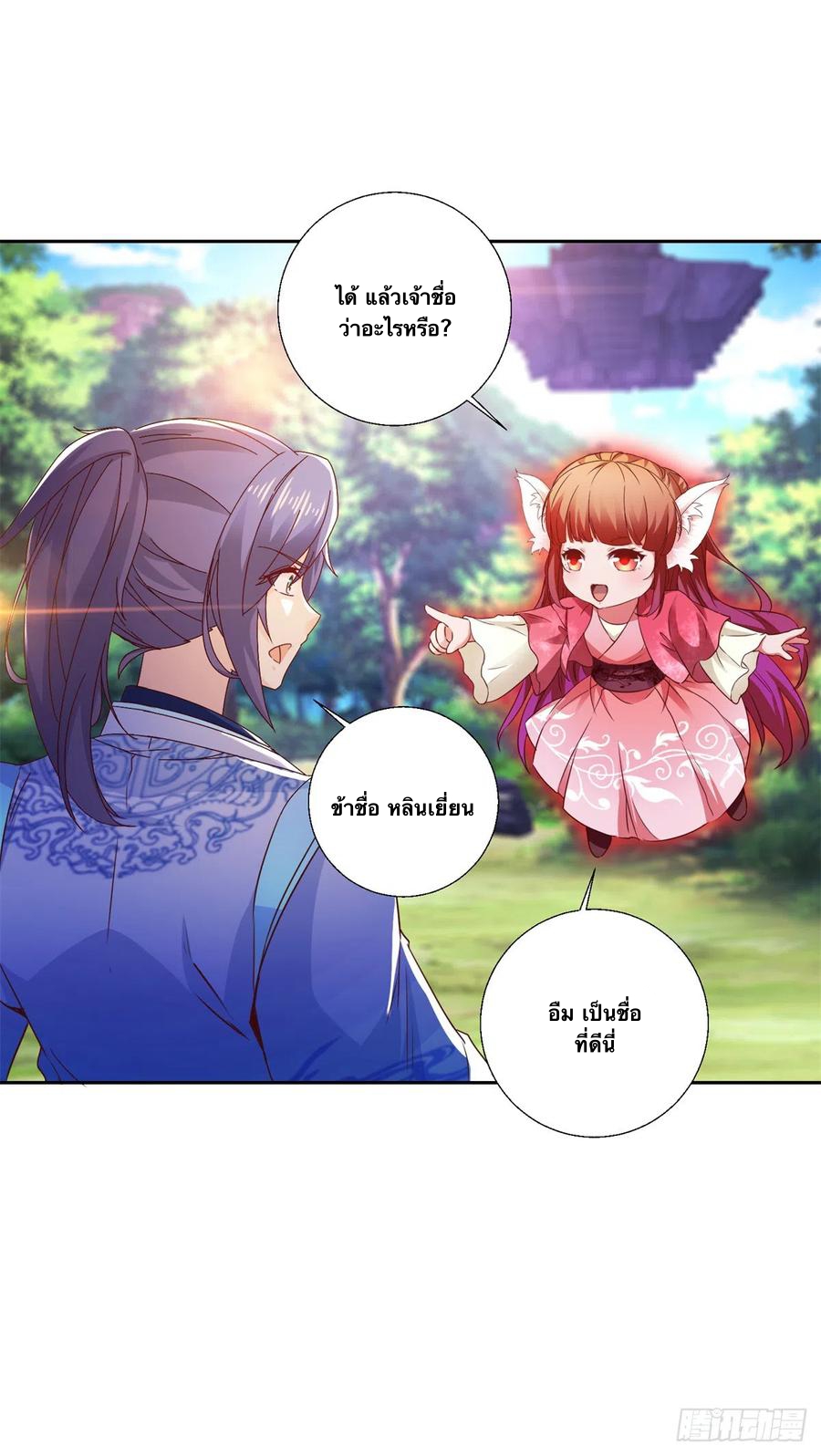 จักรพรรดิวิญญาณศักดิ์สิทธิ์ (ทันจีน) ตอนที่ 258 หน้า 14