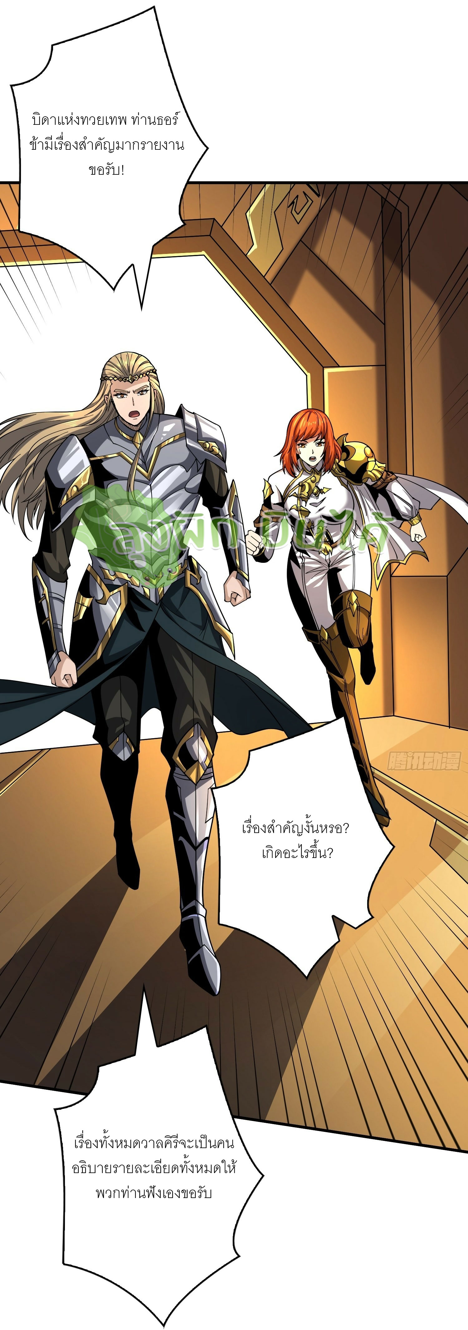 (ชนจีน) IT STARTS WITH A KINGPIN ACCOUNT - จุติจอมราชัน ตอนที่ 295 หน้า 12