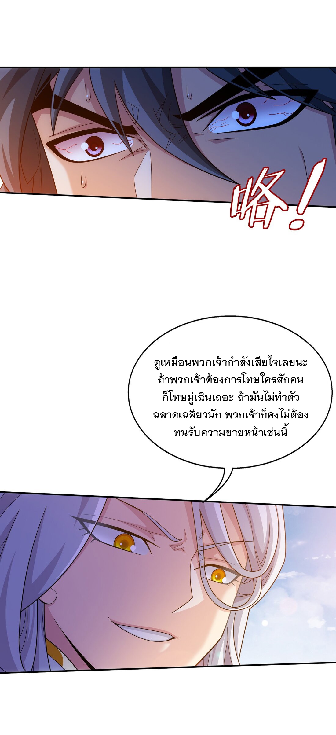 Da Zhu Zai ศึกปรมาจารย์สะท้านฟ้า (ชนจีน) ตอนที่ 365 หน้า 15