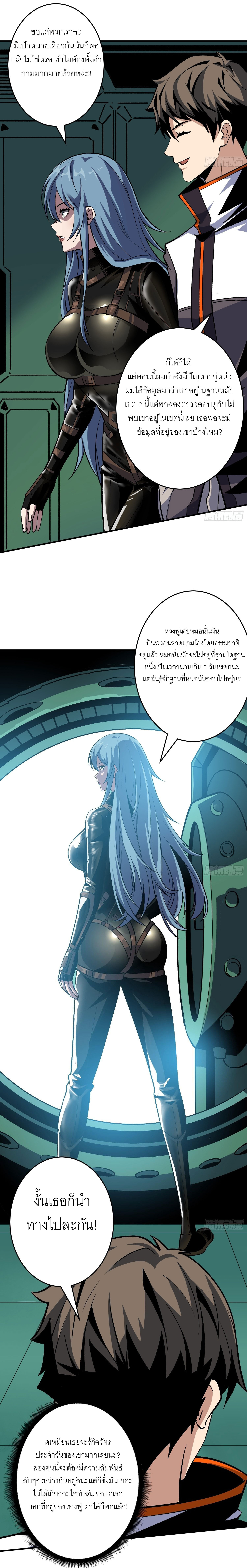 (ชนจีน) IT STARTS WITH A KINGPIN ACCOUNT - จุติจอมราชัน ตอนที่ 187 หน้า 9