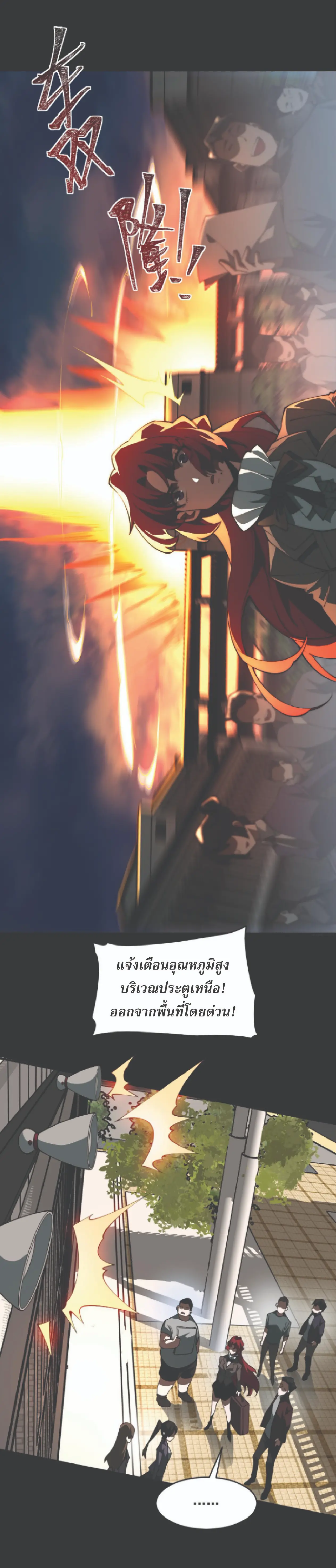 เริ่มต้นจากการโดนเท สู่เส้นทางเทพยุทธเหนือโลก ตอนที่ 2 หน้า 5