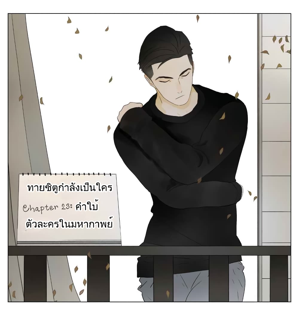 Nan Hao & Shang Feng ตอนที่ 32 หน้า 5