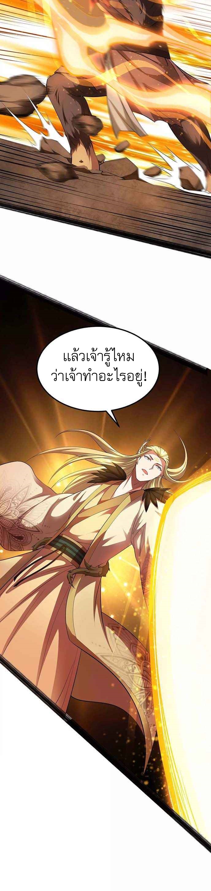 I Am The King | ระเบิดสวรรค์ ตอนที่ 22 หน้า 18
