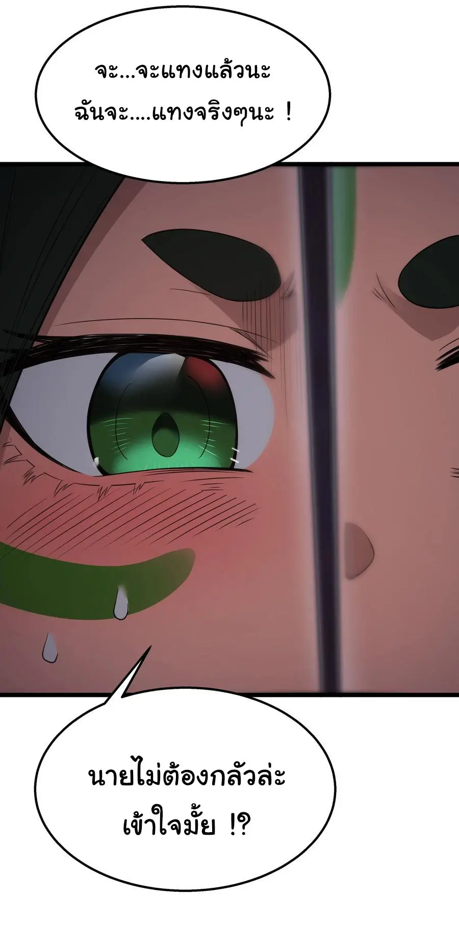 ผู้กล้าอย่างข้าจะพิชิตโลกาด้วยเงิน ( This Hero is a Money Supremacist ) ตอนที่ 29 หน้า 17