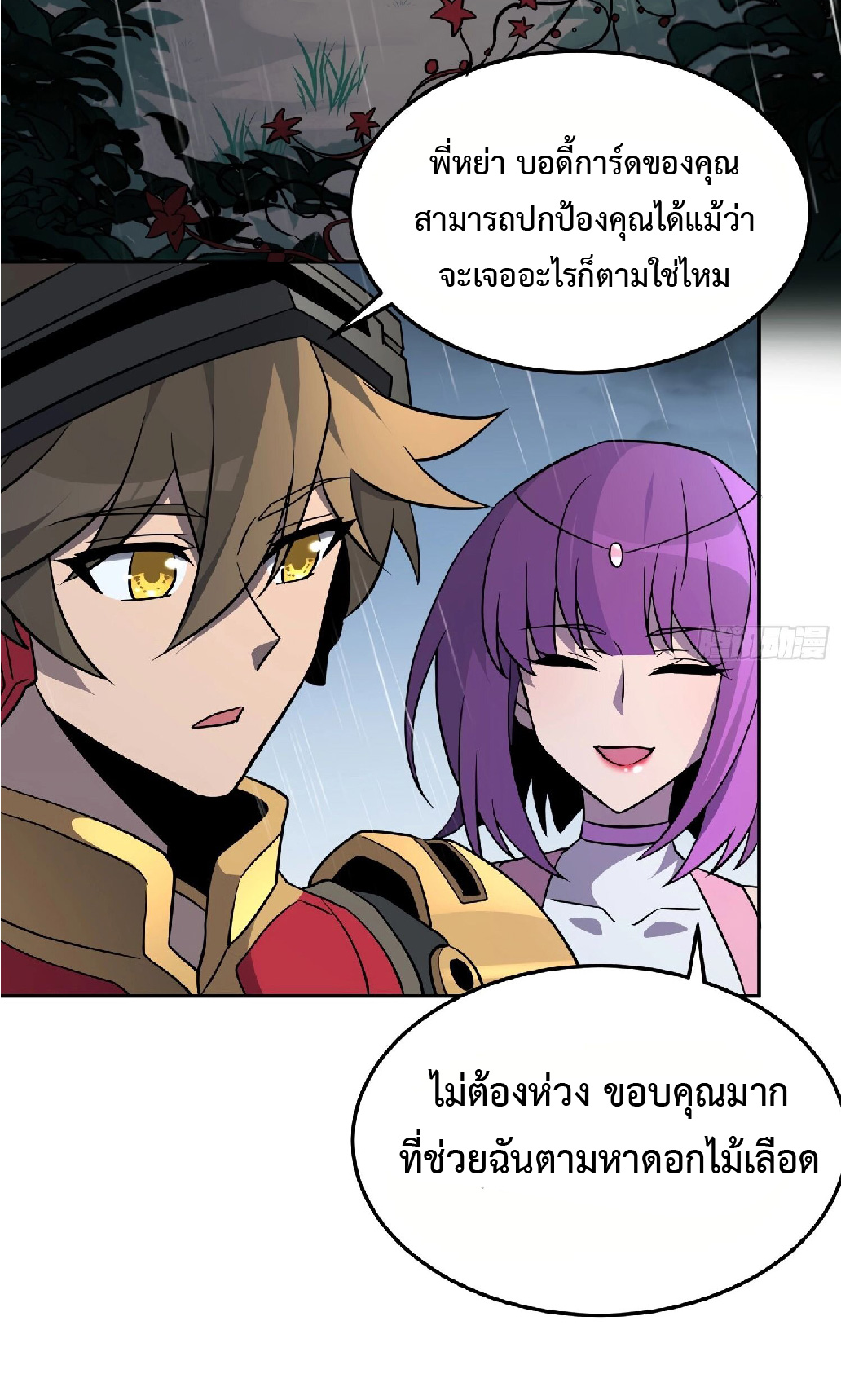 The People On Earth Are Too Ferocious ตอนที่ 153 หน้า 35