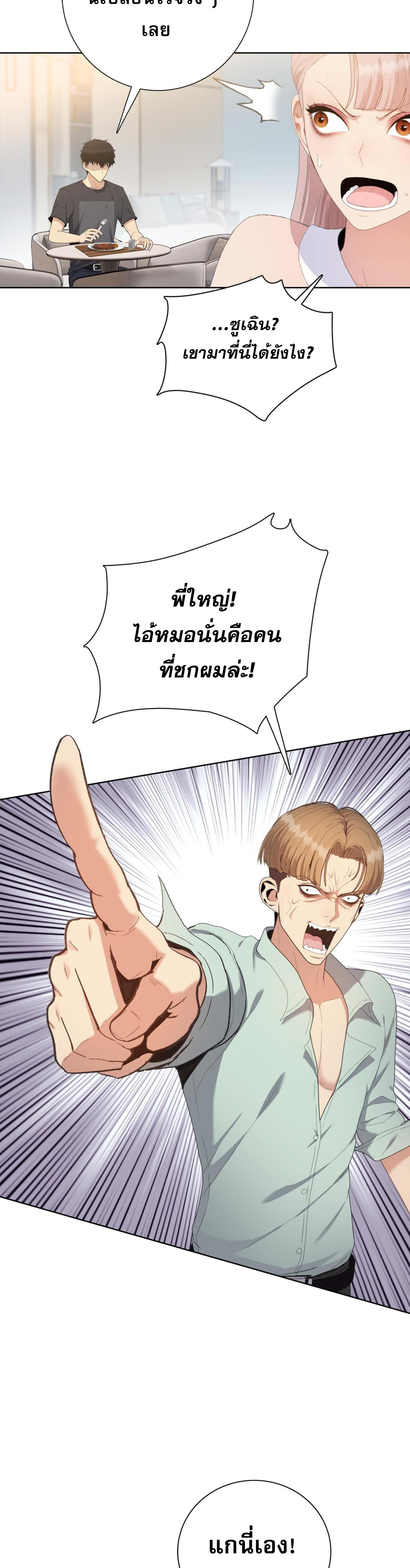 ผู้โหดเหี้ยมวันโลกาวินาศ: กักตุนเสบียงนับล้านล้าน ตอนที่ 6 หน้า 27