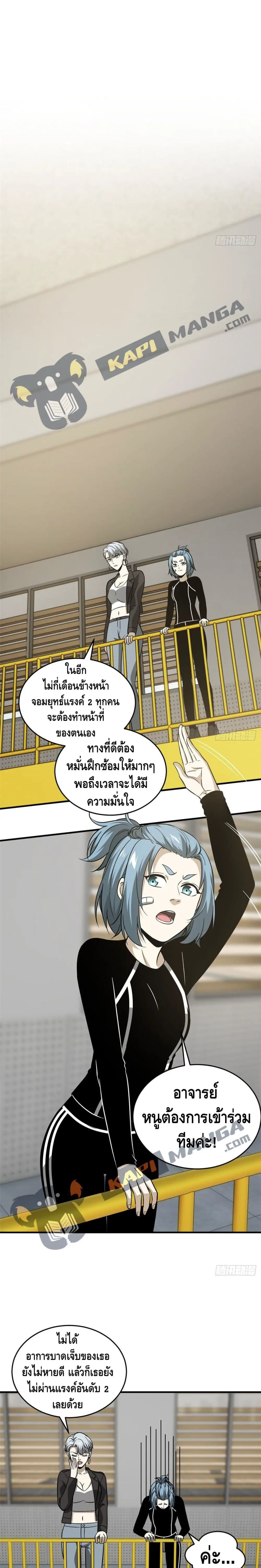 [ชนจีน] ระบบจอมยุทธ์สุดโกงแห่งโลกคู่ขนาน - Global Martial Arts ตอนที่ 87 หน้า 7