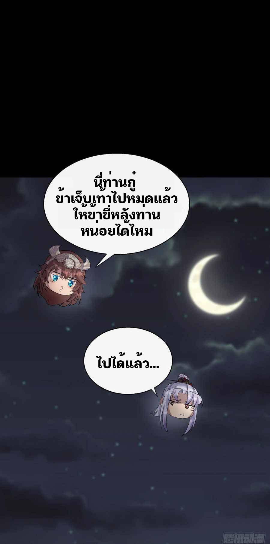 มหาปราชญ์ผู้ยิ่งใหญ่ ตอนที่ 36 หน้า 15