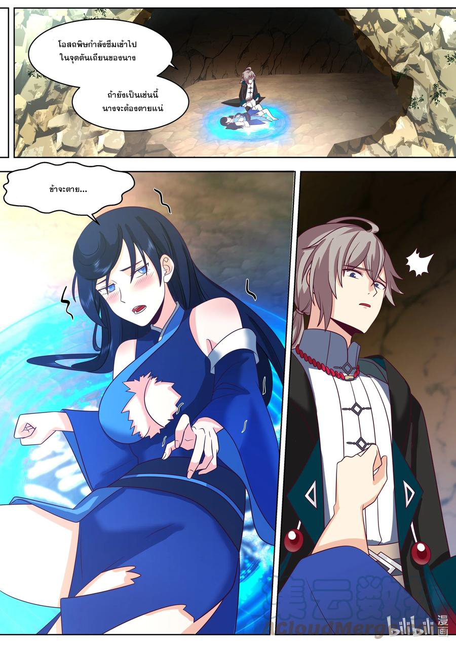 เทพสายฟ้า ราชาสงคราม ตอนที่ 499 หน้า 9
