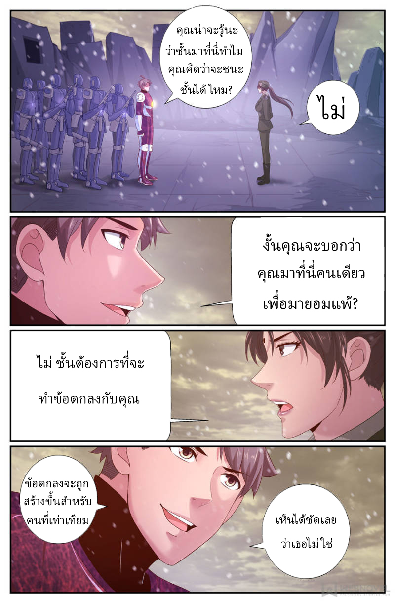 เจียงเฉิน ตอนที่ 201 หน้า 2