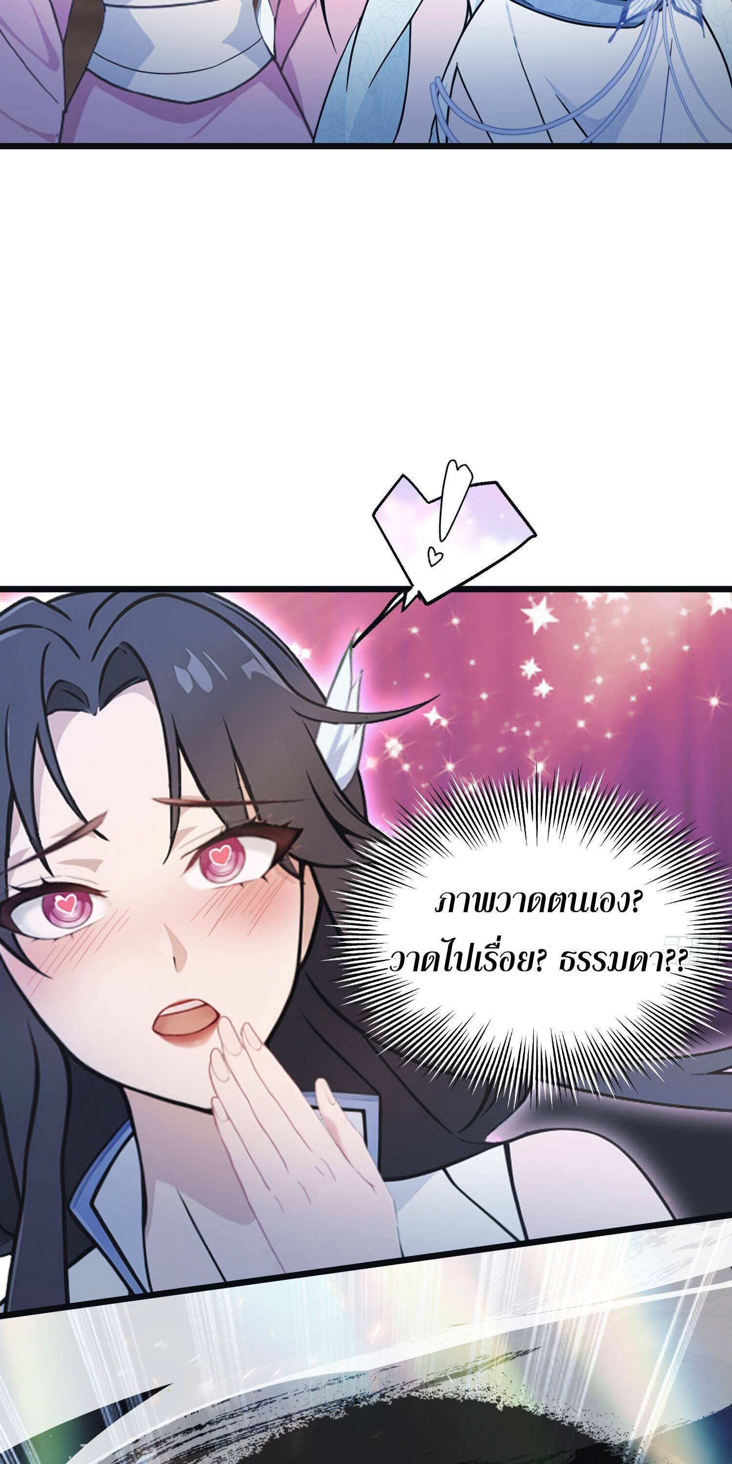 ที่แท้ข้าก็ไร้เทียมทานมาตั้งนานแล้วนี่เอง ตอนที่ 4 หน้า 5