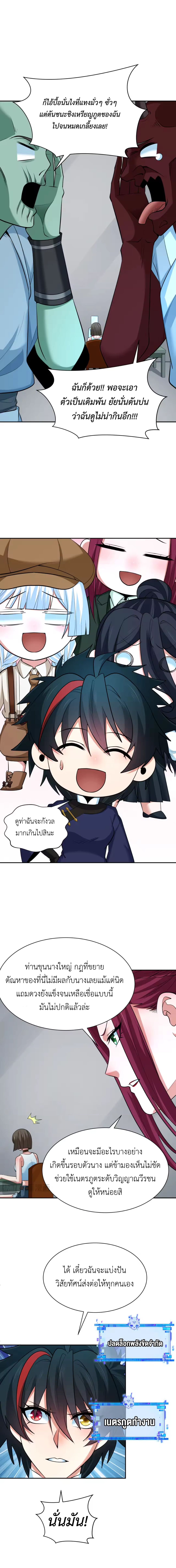 Era of the Haunted - ยุคสมัยแห่งภูตผี ตอนที่ 298 หน้า 7