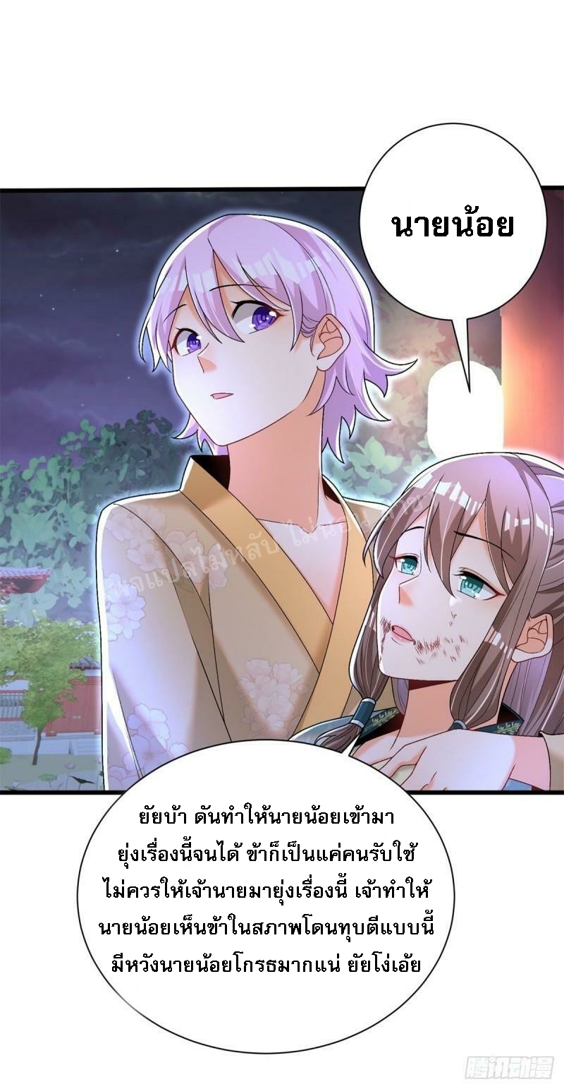 การหวนคืนของอัจฉริยะสุดแกร่ง ตอนที่ 15 หน้า 24