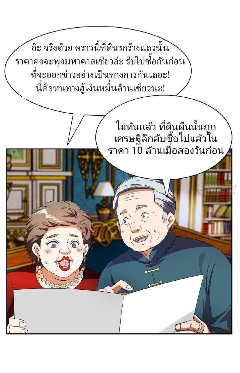 การเกิดใหม่ของพระเจ้ากับระบบผลาญเงินสุดกาว ตอนที่ 16 หน้า 30