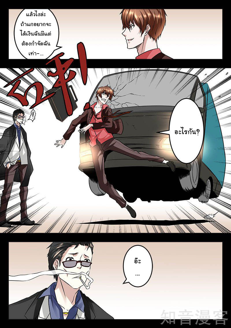 เจียงไป๋กับระบบนครหลวง ตอนที่ 57 หน้า 2