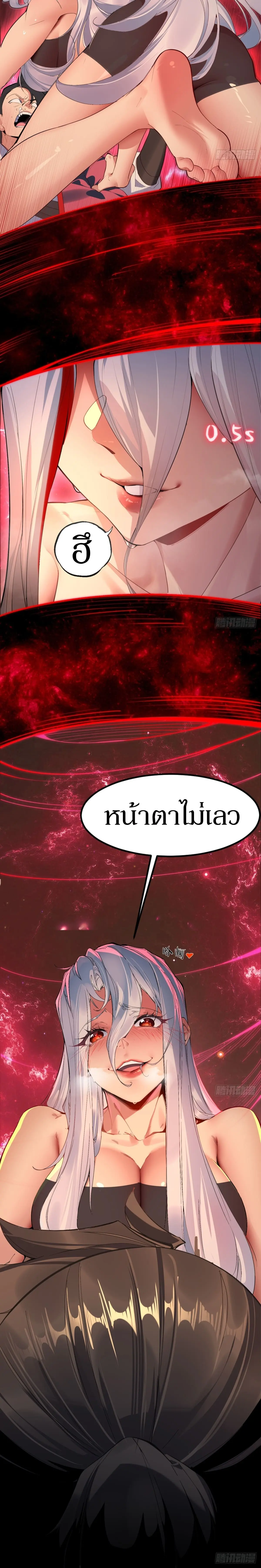 เจ้าลัทธิแอบซ่อนข้างกายข้าที่กำลังแอบบ่มเพาะพลัง ตอนที่ 1 หน้า 8