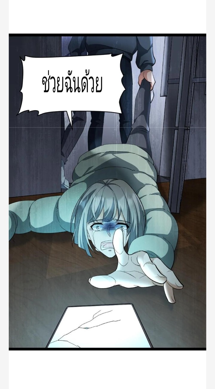 ฉันมีเซฟเฮาว์ในวันโลกาวินาศ ตอนที่ 23 หน้า 19