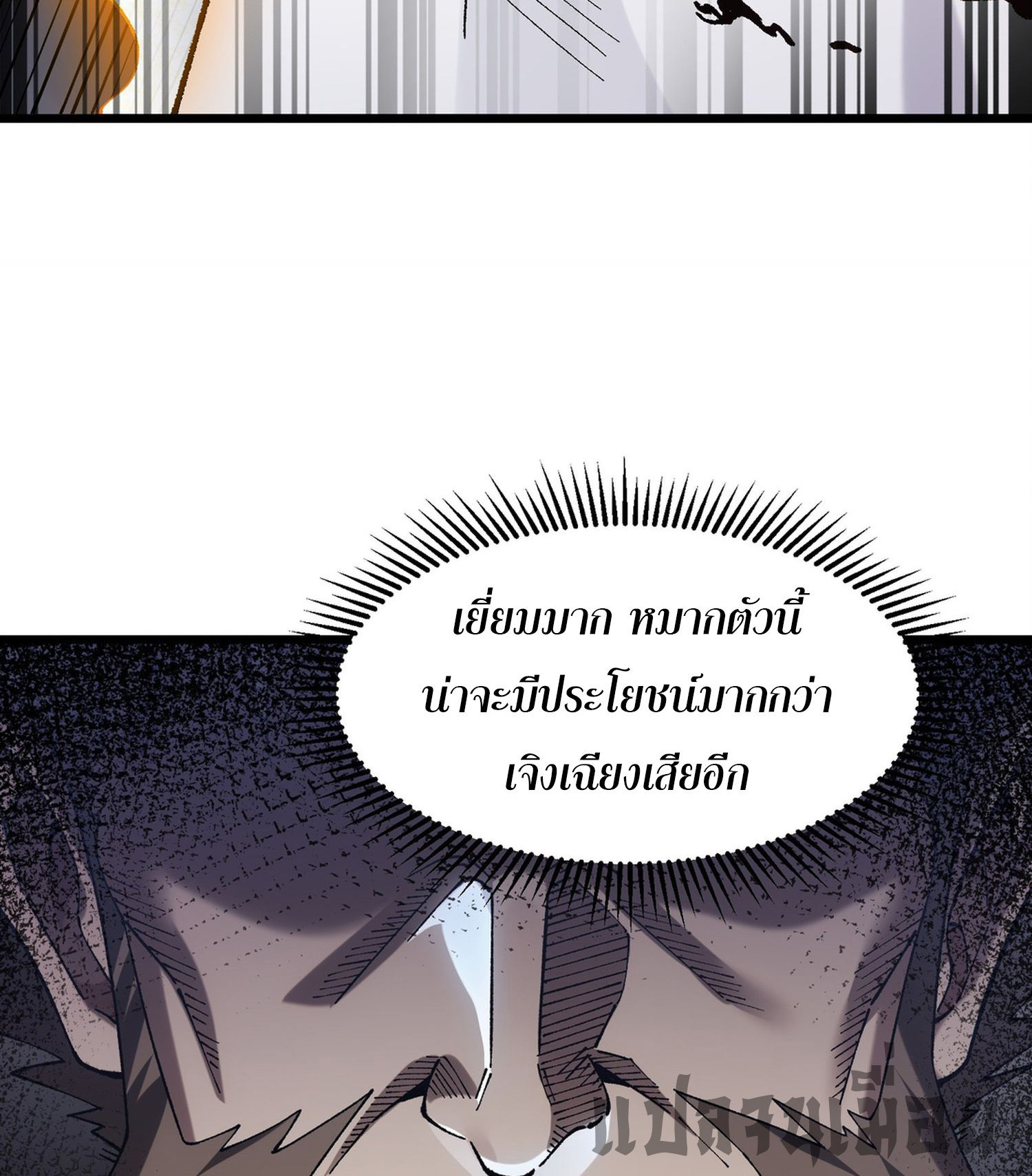 การ์ดของฉันไร้เทียมทาน ตอนที่ 3 หน้า 27