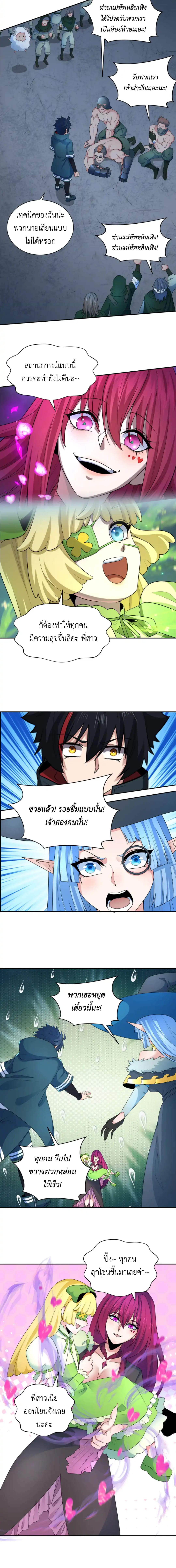 Era of the Haunted - ยุคสมัยแห่งภูตผี ตอนที่ 253 หน้า 7