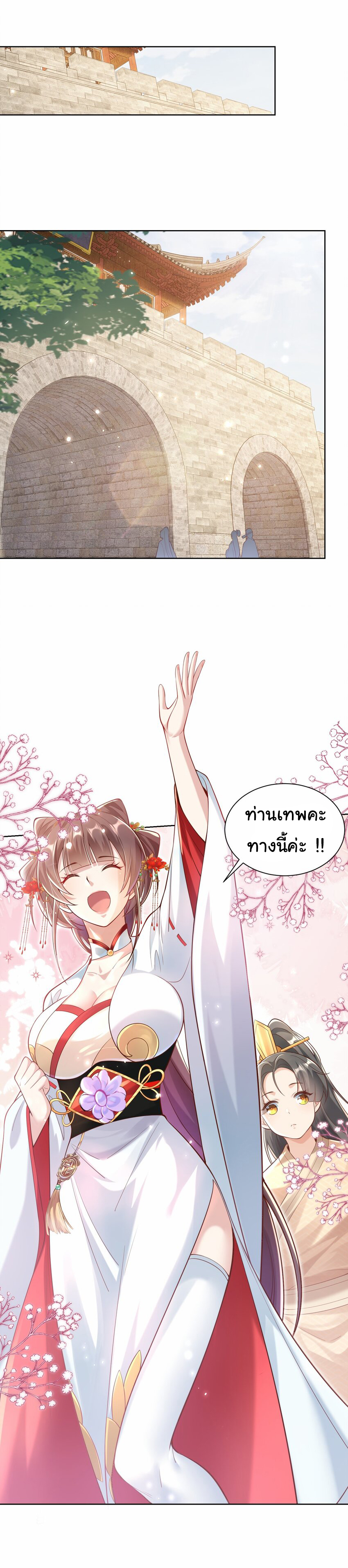 ชะตาฟ้าสั่งให้ข้าเป็นเทพ ตอนที่ 32 หน้า 27