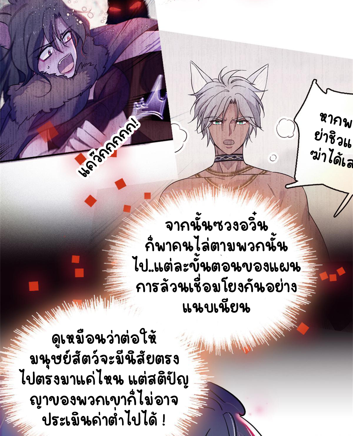 Romance In The Beast World ตอนที่ 54 หน้า 8