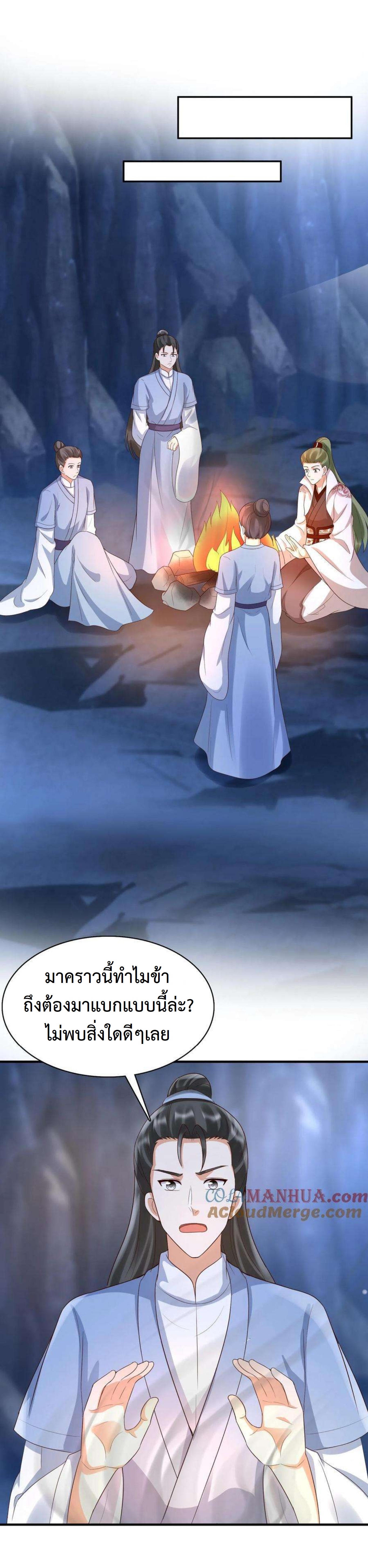 ปีศาจที่ไร้เทียมทานในโลก ตอนที่ 257 หน้า 6