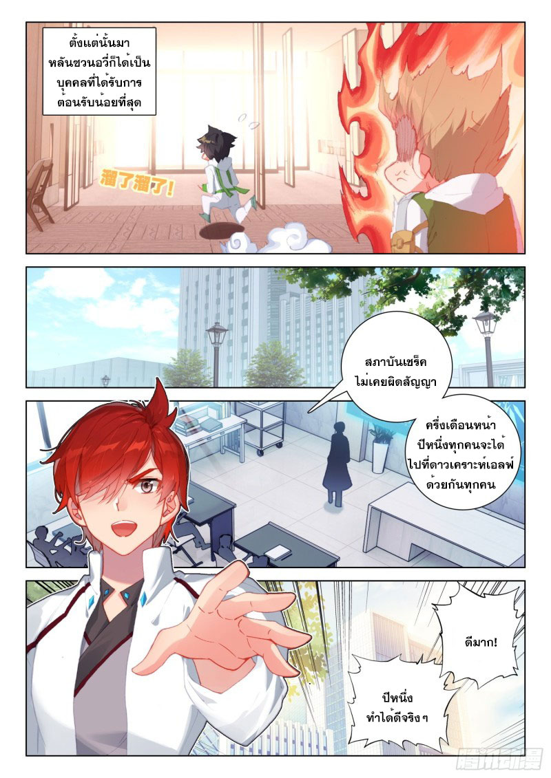 Soul Land IV – The Ultimate Combat มหาศึกการต่อสู้ ตอนที่ 146 หน้า 11