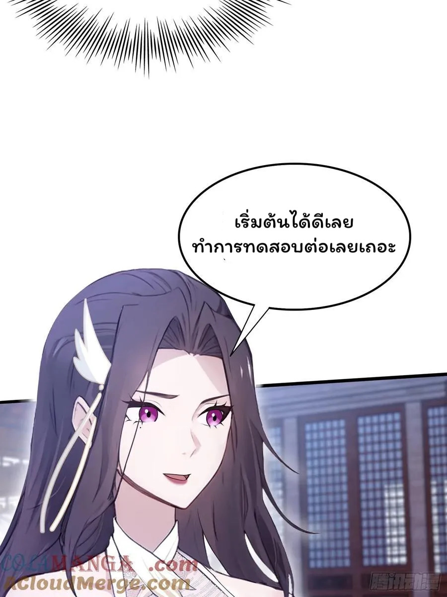 (ซ้ำกับบาทเดียว)ข้าคือปรมาจารย์ไร้เทียมทาน?ห๊ะไรนะ!!! ตอนที่ 3 หน้า 7