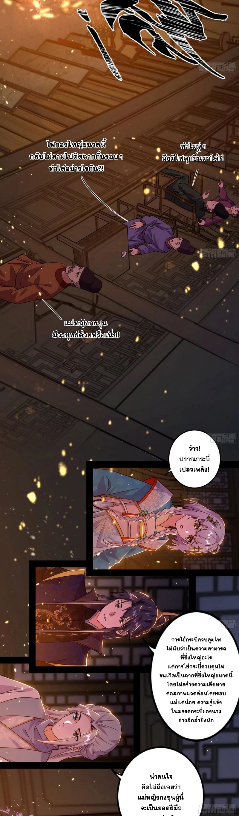 I'm an Evil God ข้าคือจักรพรรดิปีศาจ ตอนที่ 415 หน้า 9