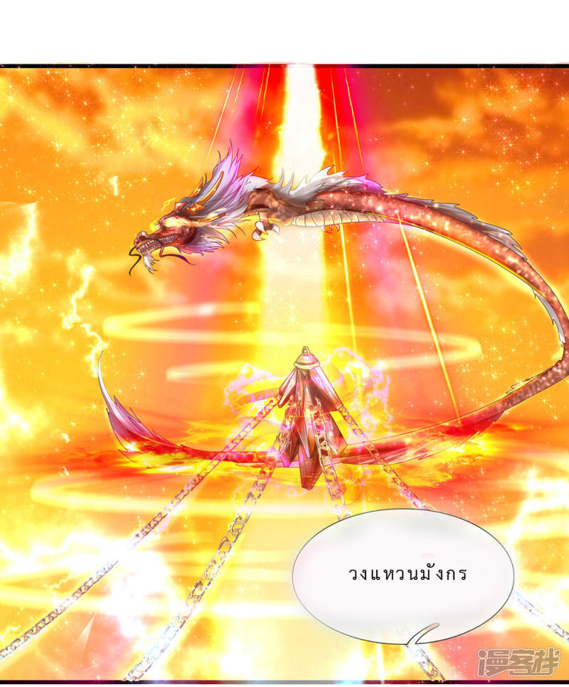 Shura Sword Sovereign ตอนที่ 2 หน้า 2